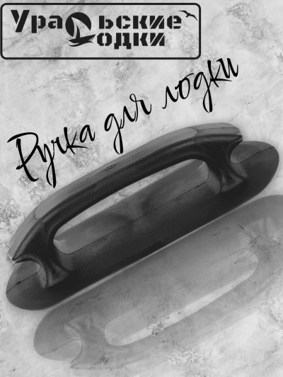 Ручка шкипера