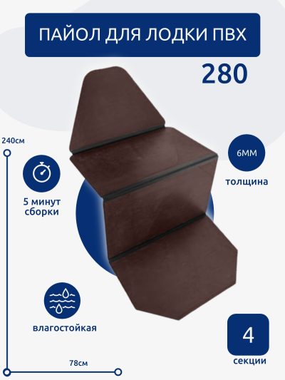 Слань 2400*780