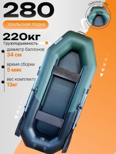 Уральская лодка ПВХ 280зел/черн