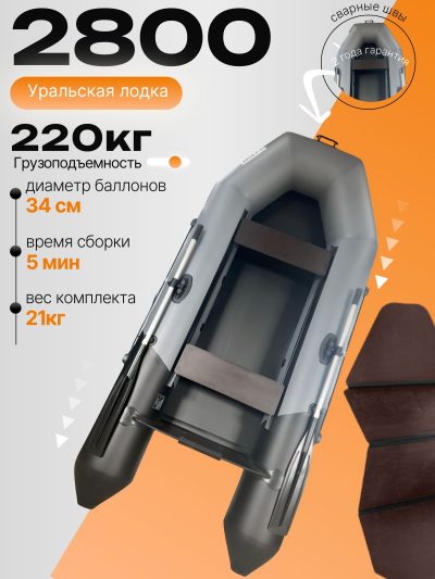 Лодка пвх под мотор 2800 с жестким полом