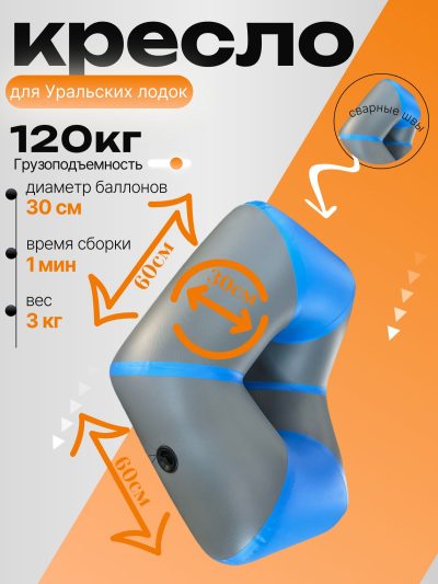 Кресло ПВХ для лодки