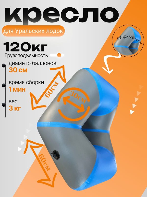 Кресло ПВХ для лодки