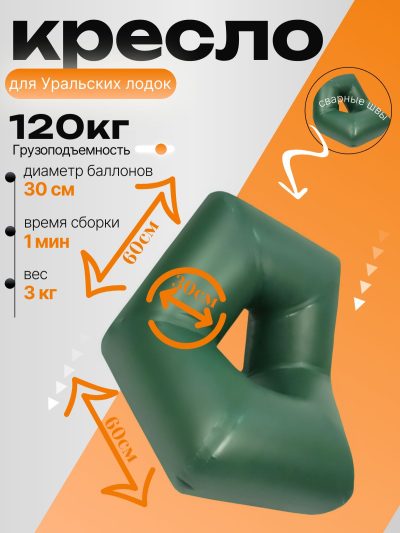 Кресло ПВХ для лодки