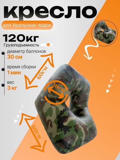 Кресло ПВХ для лодки