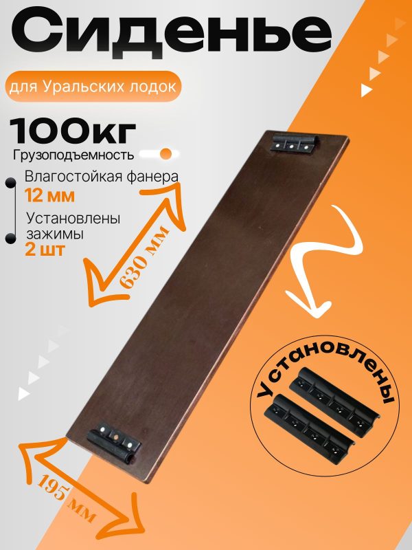 Сиденье к лодке ПВХ 195х63 см