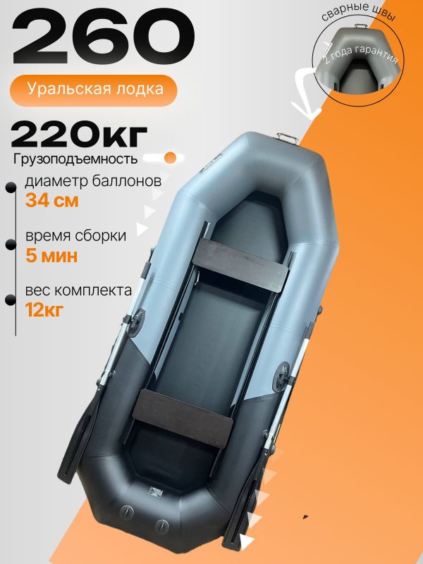 Лодка ПВХ для рыбалки 260