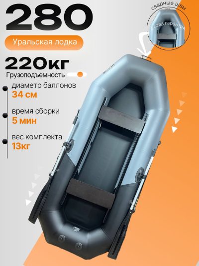 Лодка ПВХ для рыбалки 280