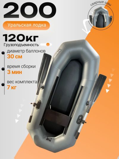 Уральская лодка 200