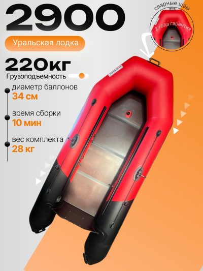 Лодка ПВХ для рыбалки 290