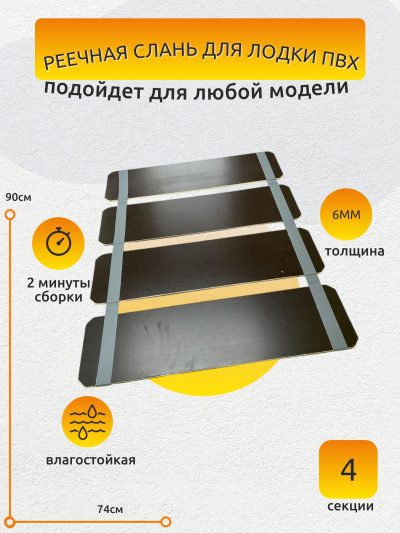 Реечная слань 74см