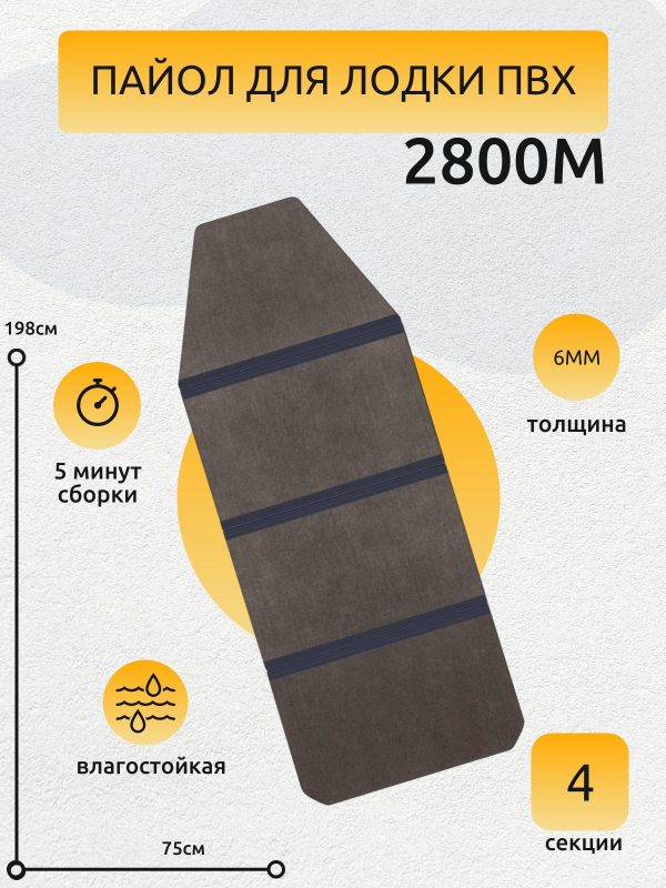 Слань 1980*750 для лодки ПВХ 2800