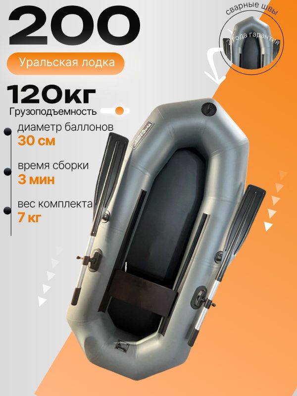 Уральская лодка 200