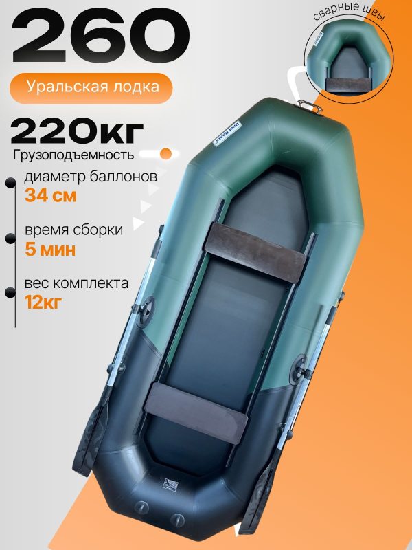 Лодка ПВХ для рыбалки 260