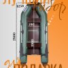 Лодка пвх под мотор 2800 с жестким полом