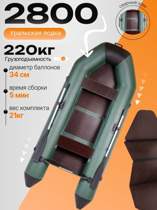 Лодка пвх под мотор 2800 с жестким полом